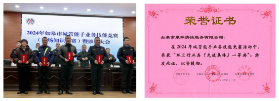 榜樣引領(lǐng) | 皋環(huán)清潔公司獲2024年環(huán)衛(wèi)行業(yè)類技能競賽一等獎！