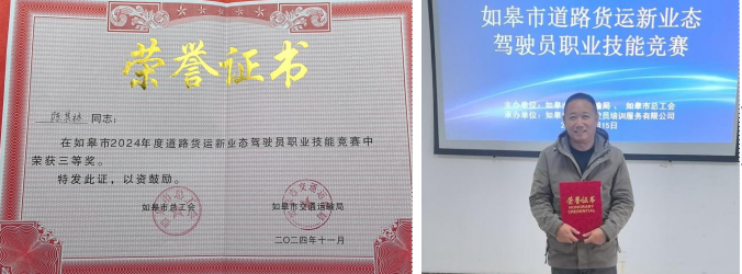 榜樣引領(lǐng) | 集團(tuán)物流員工獲如皋市駕駛員職業(yè)技能競(jìng)賽獎(jiǎng)項(xiàng)