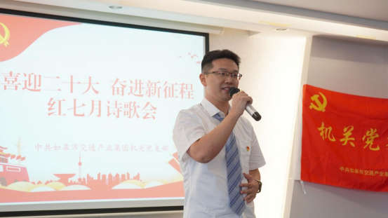 詩歌獻(xiàn)給火紅的七月|集團機關(guān)黨支部舉辦“喜迎二十大 奮進(jìn)新征程”紅七月詩歌會