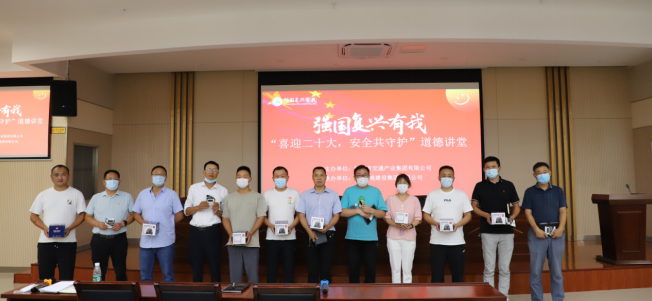 強(qiáng)國(guó)復(fù)興有我〡交通產(chǎn)業(yè)集團(tuán)富港板塊開展“喜迎二十大，安全共守護(hù)”道德講堂活動(dòng)
