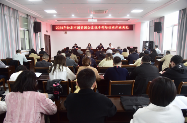 2024年如皋市國資國企系統(tǒng)干部培訓班開班