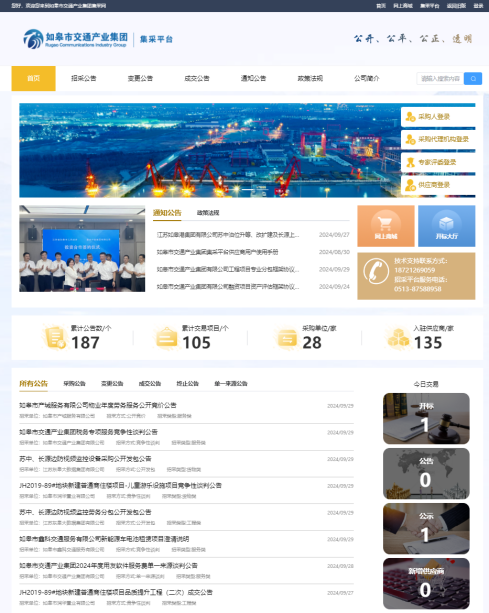 智慧招采 | 如皋市交通產(chǎn)業(yè)集團(tuán)采集平臺全新升級