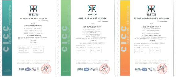 喜 報 | 如皋市產(chǎn)城服務(wù)有限公司成功通過ISO“三體系”認(rèn)證！