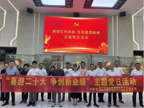 集團(tuán)慧行公司、慧皋廣場黨支部聯(lián)合組織“喜迎二十大，爭創(chuàng)新業(yè)績”主題黨日活動