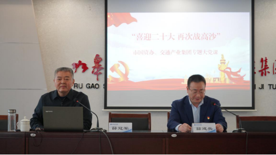 交通產(chǎn)業(yè)集團(tuán)召開“喜迎二十大、再次戰(zhàn)高沙”主題教育活動