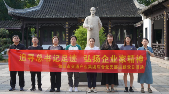 黨建風(fēng)采 | 如皋市交通產(chǎn)業(yè)集團開展系列主題黨日活動