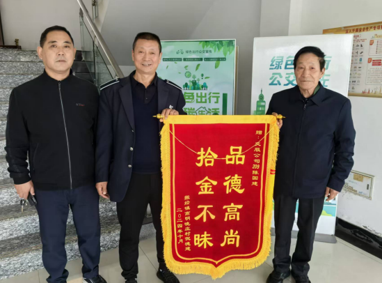 榜樣引領 | 點贊！集團公交駕駛員拾金不昧，失主冒雨贈錦旗！