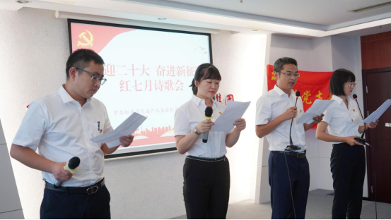 詩歌獻(xiàn)給火紅的七月|集團機關(guān)黨支部舉辦“喜迎二十大 奮進(jìn)新征程”紅七月詩歌會