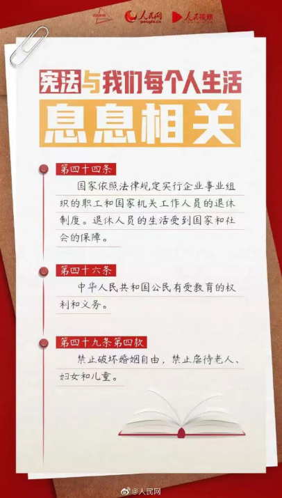 憲法宣傳周 | 普及憲法知識，弘揚憲法精神