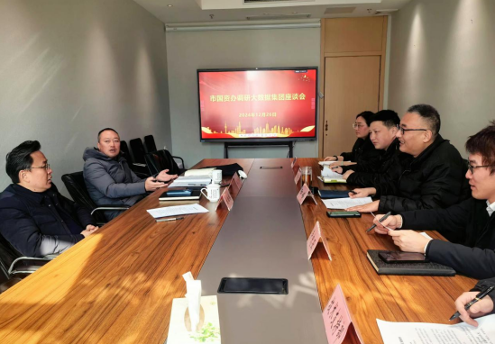 企業(yè)動(dòng)態(tài) | 市國(guó)資辦領(lǐng)導(dǎo)調(diào)研東皋大數(shù)據(jù)集團(tuán)