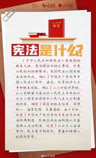 憲法宣傳周 | 普及憲法知識，弘揚憲法精神