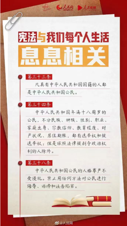 憲法宣傳周 | 普及憲法知識，弘揚憲法精神