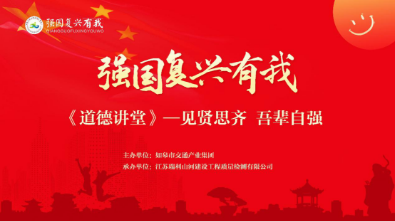 道德講堂|“見賢思齊 吾輩自強 ”道德講堂主題活動開講啦！