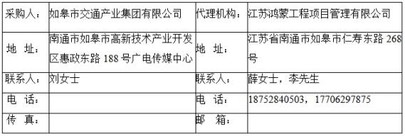 如皋市交通產(chǎn)業(yè)集團有限公司2023年度框架協(xié)議合作單位增補項目（機電工程施工總承包標段、城市及道路照明工程標段）入選公示