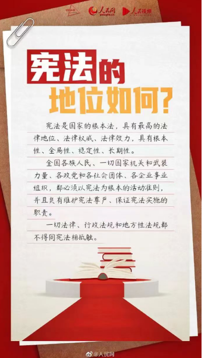 憲法宣傳周 | 普及憲法知識，弘揚憲法精神