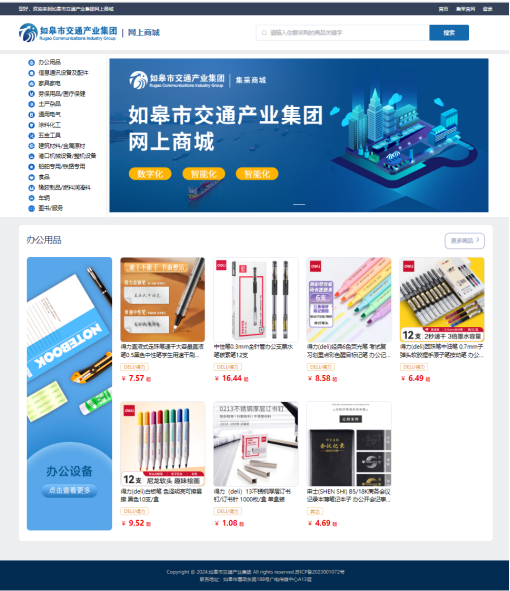 智慧招采 | 如皋市交通產(chǎn)業(yè)集團(tuán)采集平臺全新升級