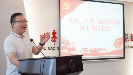 詩歌獻(xiàn)給火紅的七月|集團機關(guān)黨支部舉辦“喜迎二十大 奮進(jìn)新征程”紅七月詩歌會