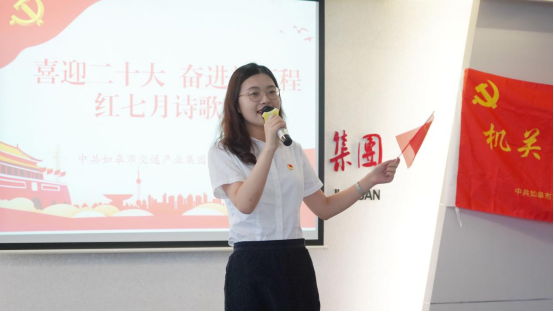 詩歌獻(xiàn)給火紅的七月|集團機關(guān)黨支部舉辦“喜迎二十大 奮進(jìn)新征程”紅七月詩歌會